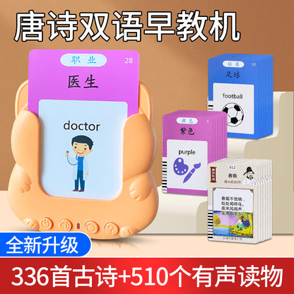 Children's Card Early Education Machine Sound Learning Educational Toys Enlightenment Card Inserter Tang Poetry Song Poetry Chinese English
